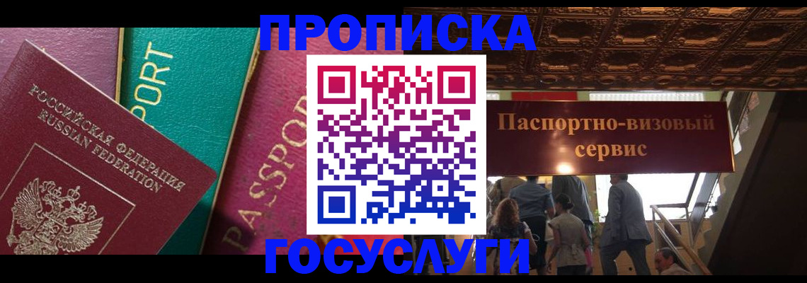 прописка законно в Артёме